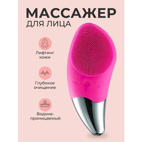 Массажер для лица силиконовая SONIC FACIAL BRUSH 49900₽