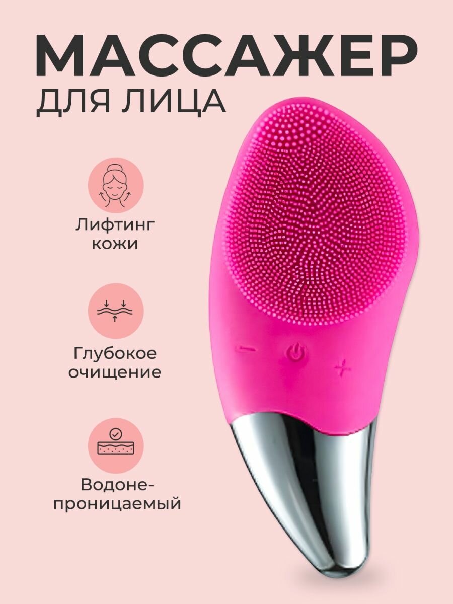 Массажер для лица силиконовая SONIC FACIAL BRUSH - фотография № 1