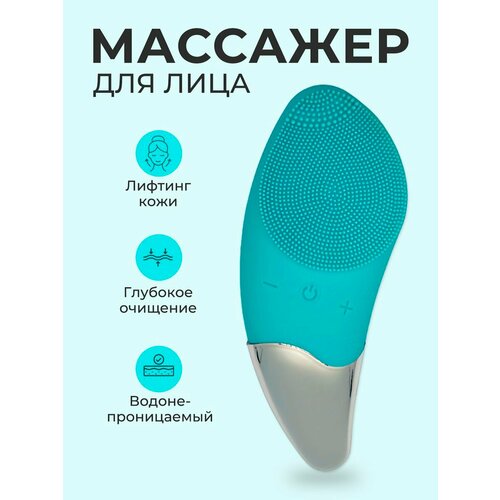 Массажер для лица силиконовая SONIC FACIAL BRUSH 499₽
