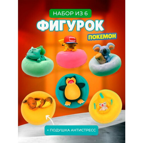 Покемоны игрушки- антистресс