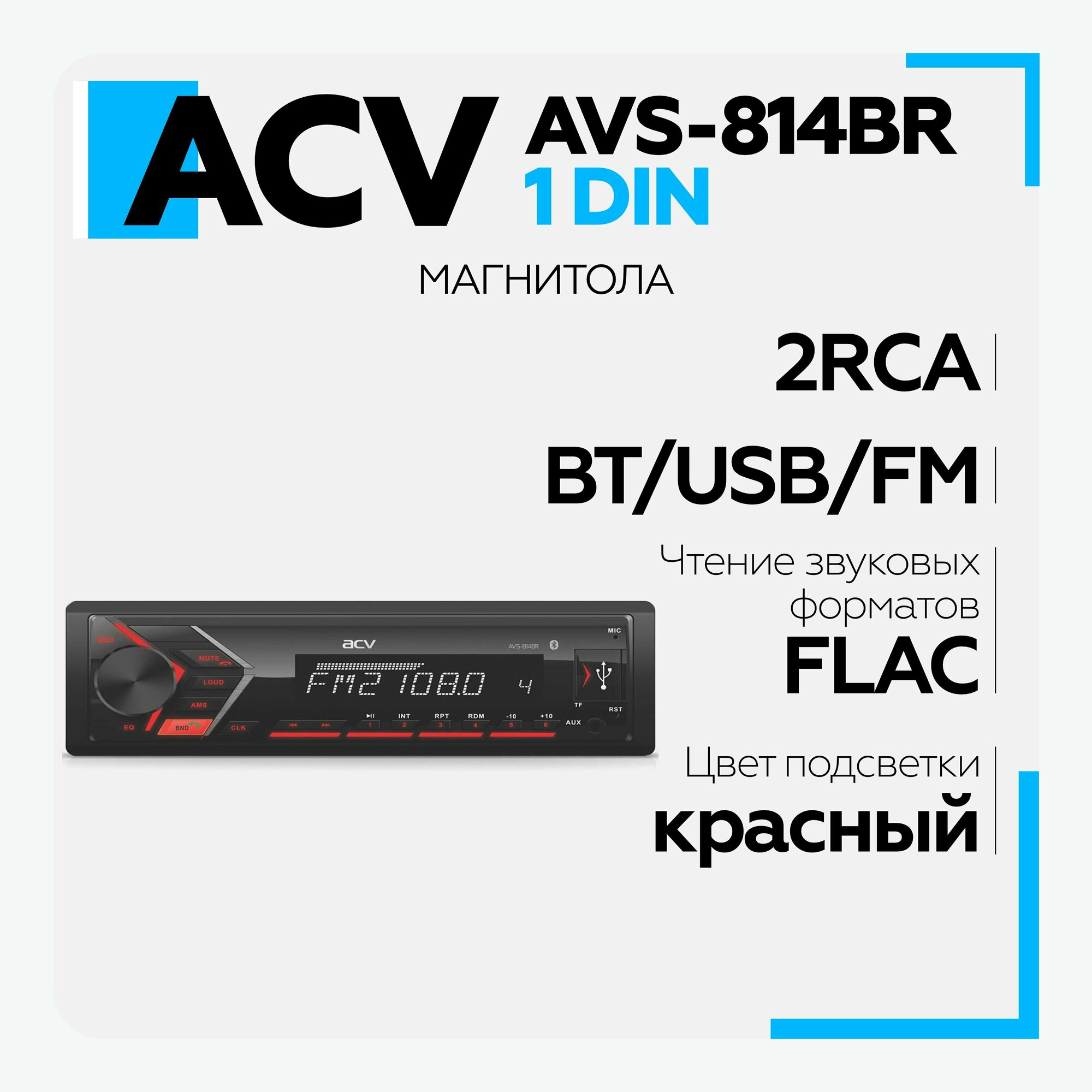 Автомагнитола ACV AVS-814BR 1din красная (Bluetooth/USB/AUX/SD/FM)