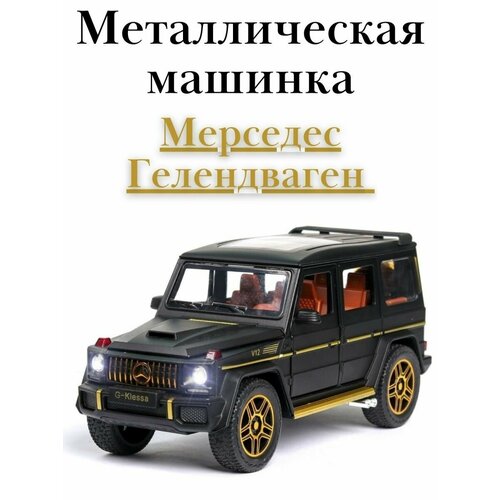 Металлическая Машинка Гелик Мерседес машинка металлическая гелик