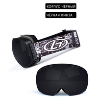 Горнолыжные очки для зимнего вида спорта Анти-туман, со сменными линзами (Lenses Color: C5) и УФ-защитой (UV400) / корпус: Чёрный