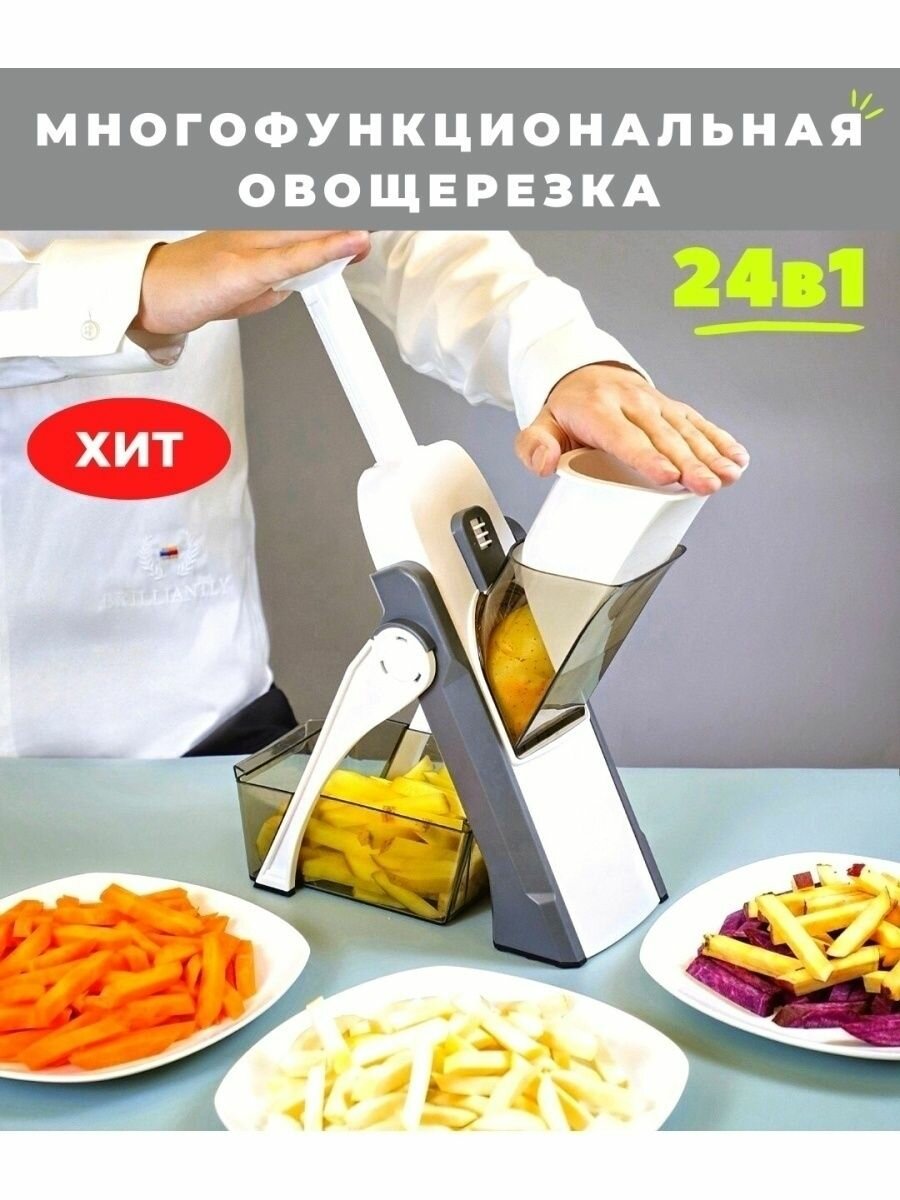 фото Овощерезка ручная для овощей и фруктов 24в1