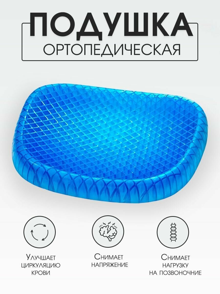 фото Гелевая ортопедическая подушка на сидение