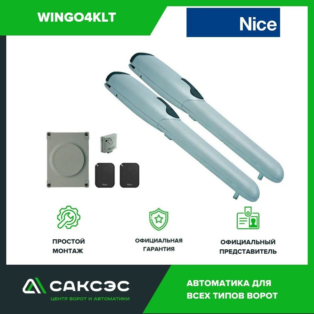 Nice WINGO4KLT комплект привода для распашных ворот, вес створки до 400кг