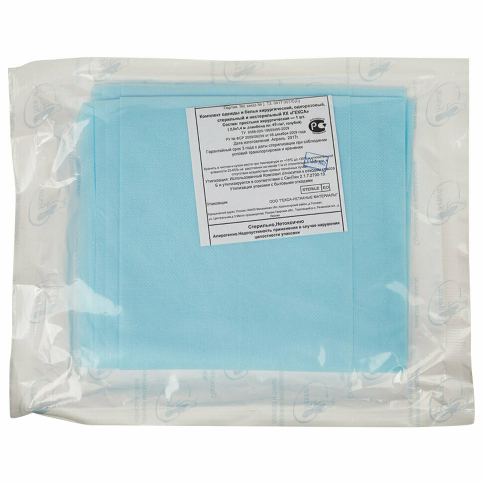 Простыня голубая стерильная 140х200 см, ламинированный спанбонд 40 г/м2, гекса, 630127