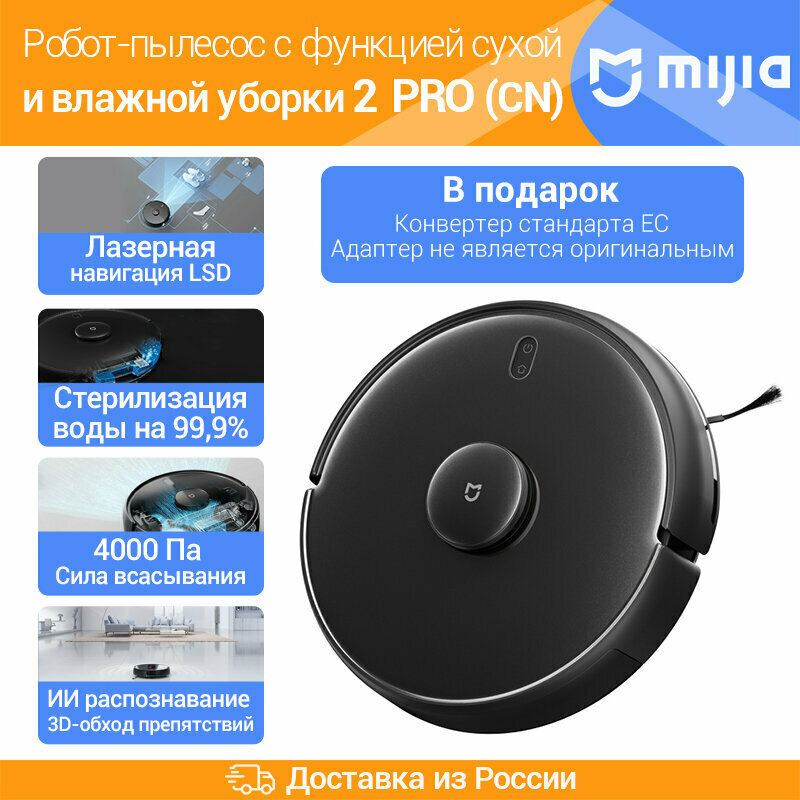 Робот-пылесос Xiaomi Mijia Vacuum Cleaner Pro (CN)
