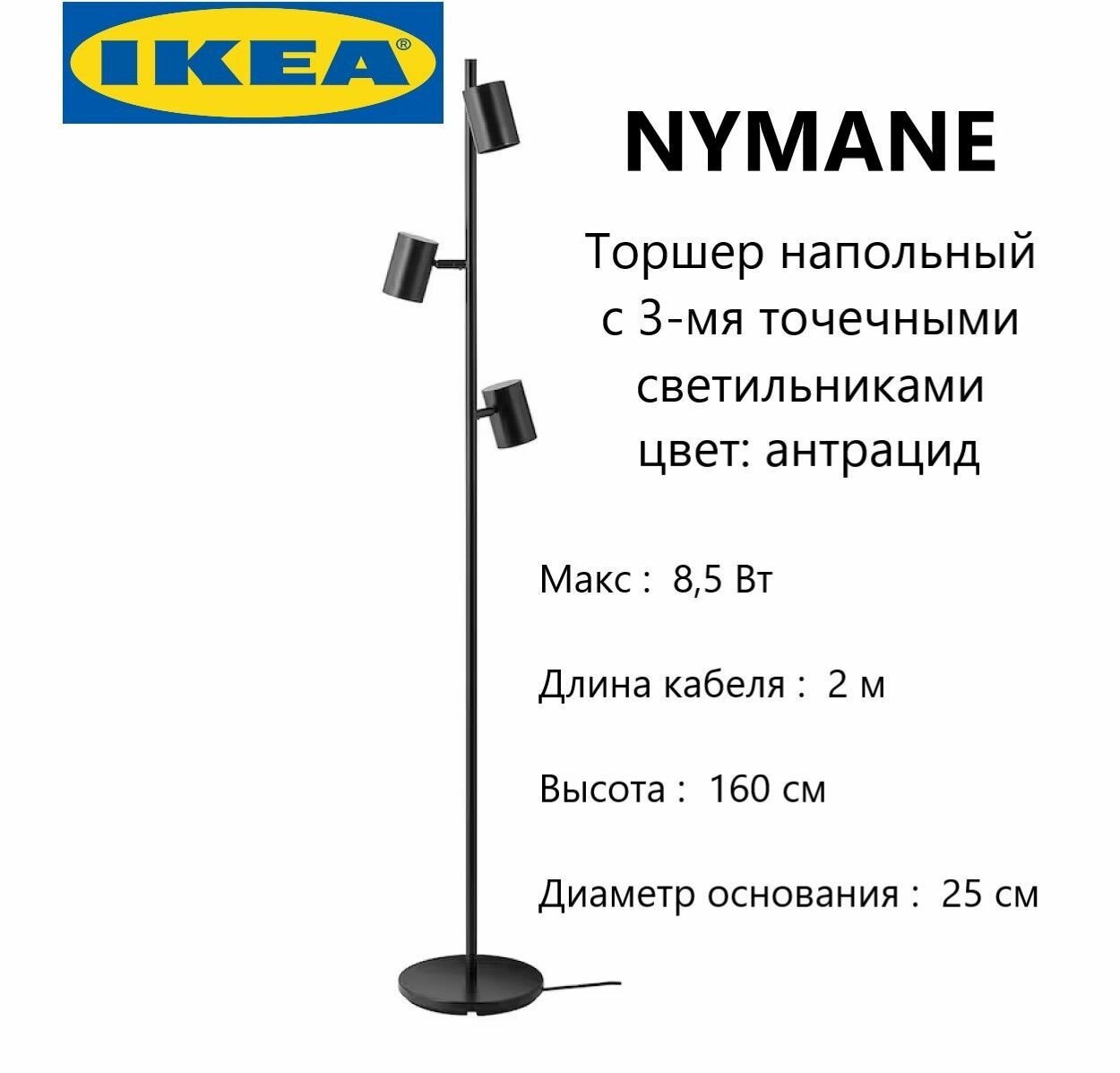 IKEA Напольный светильник 3-х точечный 160см Икея NYMNE 804.777.34 - фотография № 1