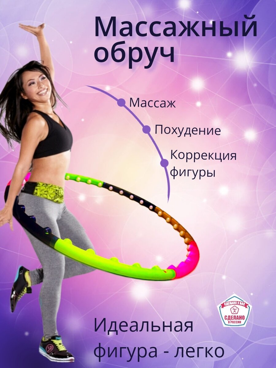 Обруч массажный для похудения 4цветные,85cm 7секций LMAR PLAST
