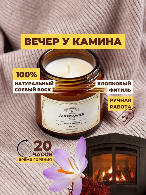 AromaWax_Store Ароматическая свеча