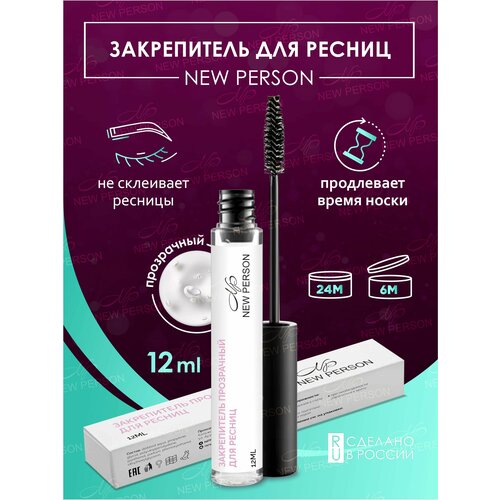 Закрепитель для ресниц для нарощенных ресниц, New Person 12 мл