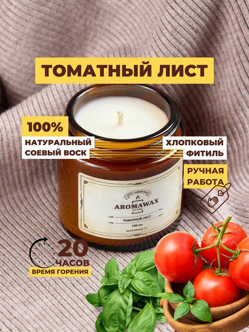 AromaWax_Store Ароматическая свеча