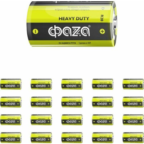 батарейка фаzа heavy duty r14hd с комплект из 20 шт Батарейка ФАZА Heavy Duty R20 Shrink-2 D (комплект из 20 шт)