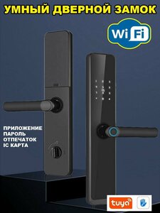 Фото Умный электронный врезной дверной замок WiFi на дверь для дома с кодом, отпечатком пальца, картой TT Lock