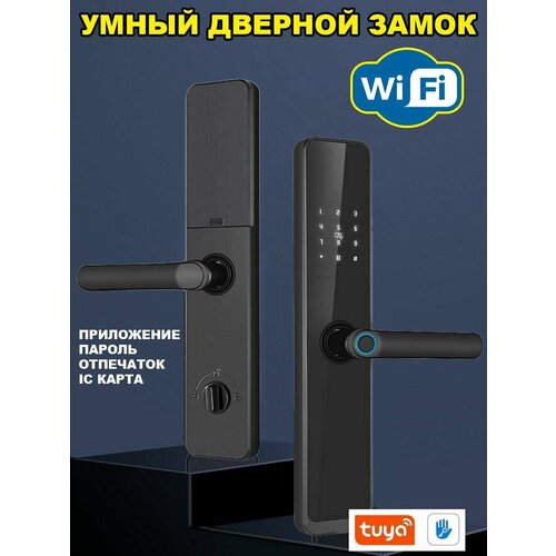 Умный электронный врезной дверной замок WiFi на дверь для дома с кодом, отпечатком пальца, картой TT Lock