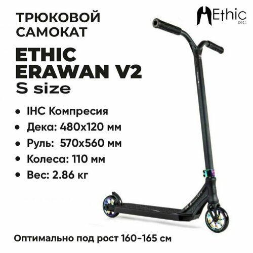 Трюковой самокат Ethic Erawan V2 размер S трюковой самокат ethic complete scooter erawan v2 m