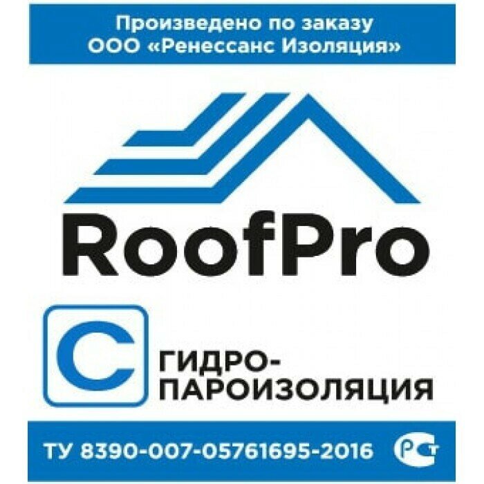 Пароизоляционная двухслойная мембрана улучшенная RoofPro C / РуфПро C Эко 70м2