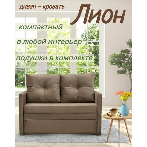 Диван Лион 18800₽