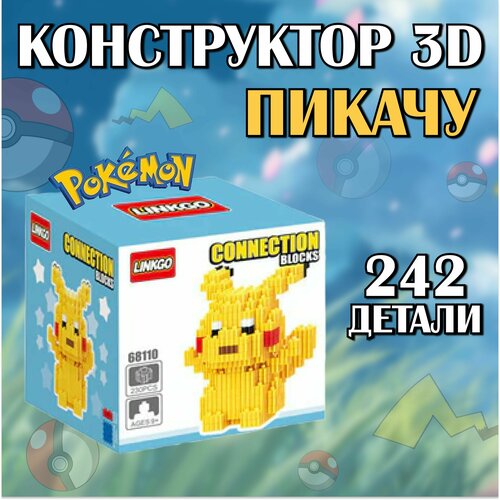 Конструктор пластиковый детский 3D Пикачу / 242 детали / желтый конструктор из миниблоков