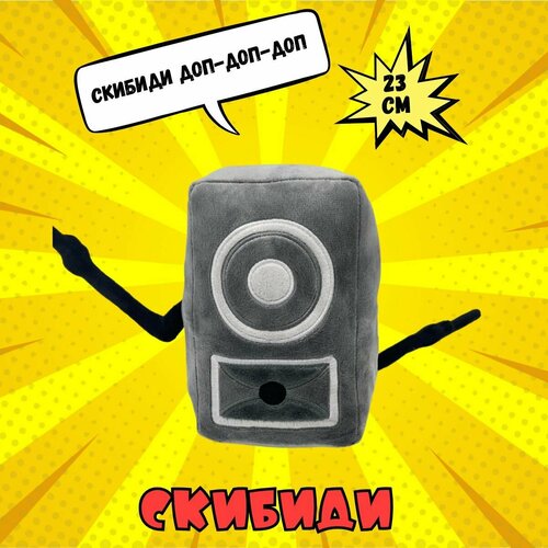 Мягкая игрушка тренд 2023 скибидди туалет, скибиди, skibidi toilet