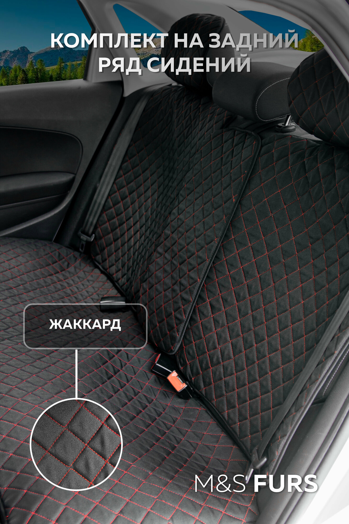 фото Комплект накидок на задний ряд из жаккарда