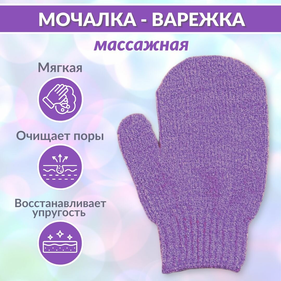 Мочалка для тела мочалка варежка для мытья тела для бани для душа натуральная