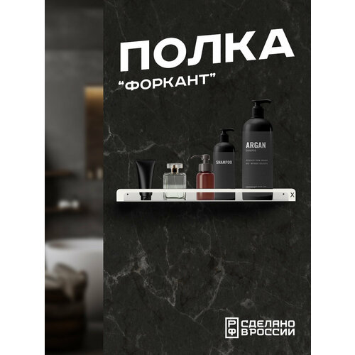 Полка металлическая с бортом "Форкант", белая белый