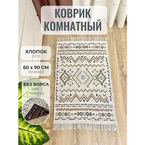 Коврик комнатный хлопковый двусторонний 60 см на 90 см / придверный коврик / прикроватный коврик /эко килим Musafir Home