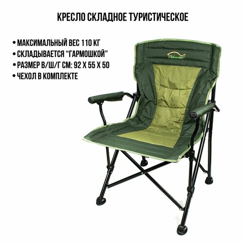 фото Кресло складное туристическое komandor