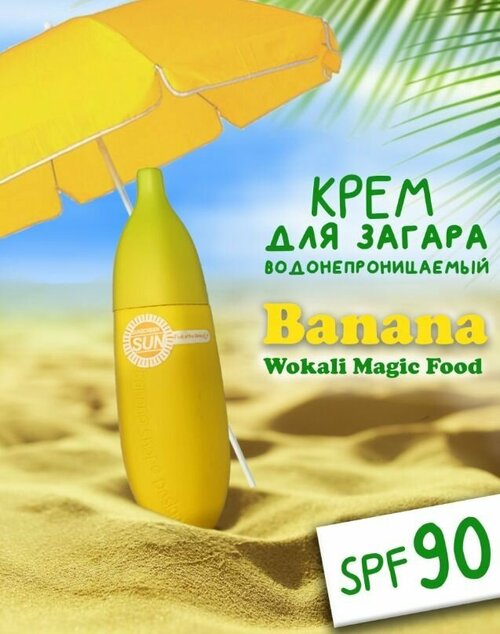 Солнцезащитный крем для загара с аминокислотами BANANA