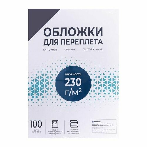 Обложки для переплета A3, 230 г/м2, 100 листов, картонные, черные, тиснение под Кожу,