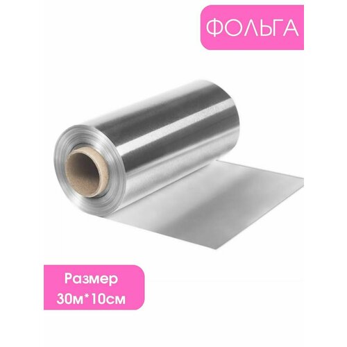 Cececoly Фольга в рулоне для дизайна ногтей 30 метров