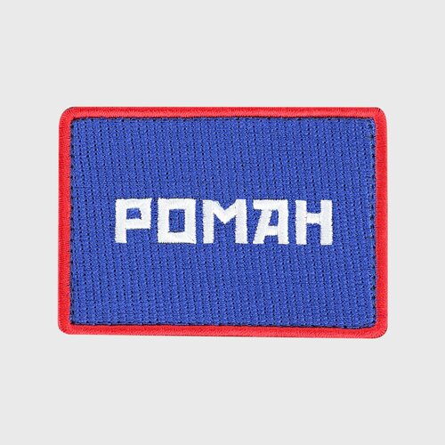 Шеврон именной Роман, Роскосмос