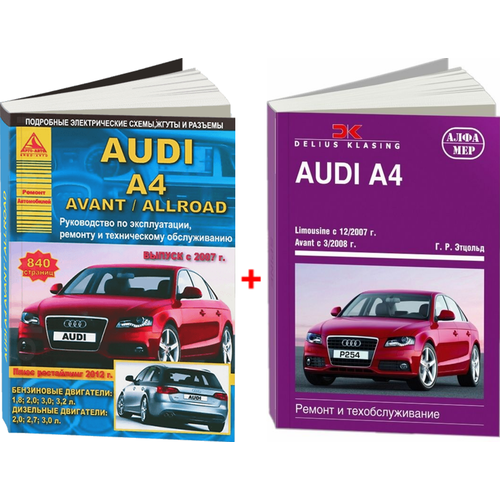 Комплект литературы по обслуживанию и ремонту Audi A4 с 2007 года выпуска