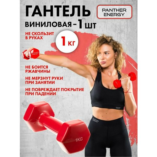 Гантель для фитнеса виниловая вес 1 кг, 1 шт красный