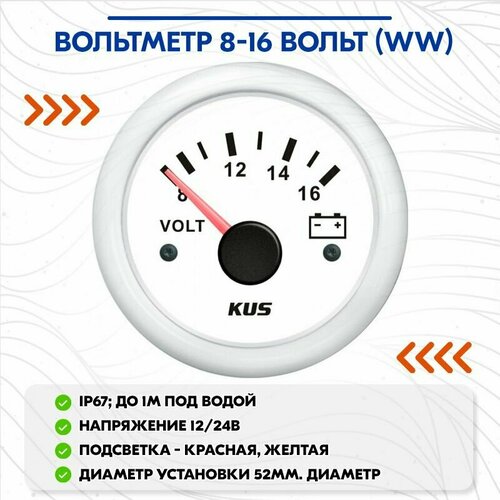 фото Вольтметр 8-16 вольт (ww) kus