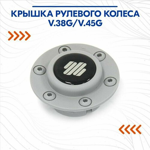 фото Крышка рулевого колеса v.38g/v.45g ultraflex