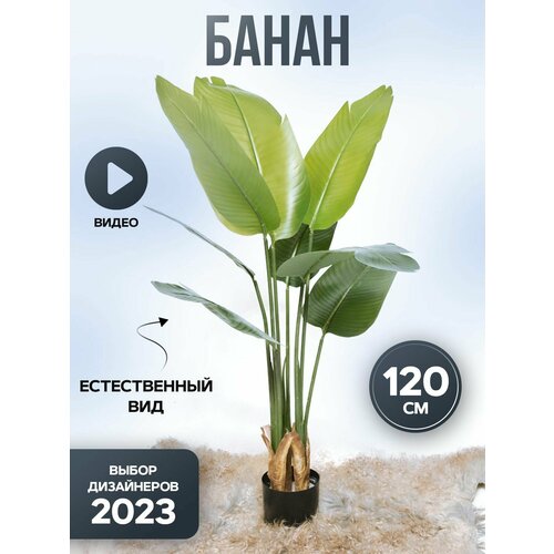 Цветы искусственные для декора растение Банан Пальма 120см