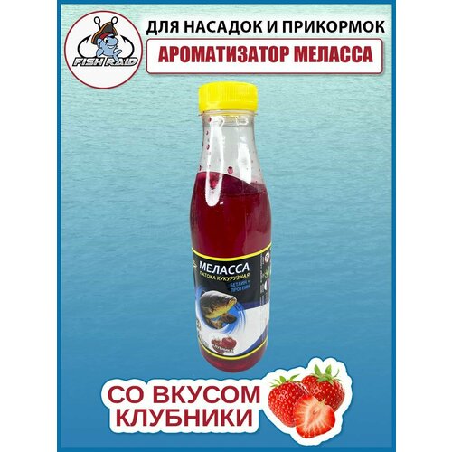 фото Ароматизатор для рыбалки меласса 500мл клубника / рыболовный аттрактант для насадок и прикормок fish raid
