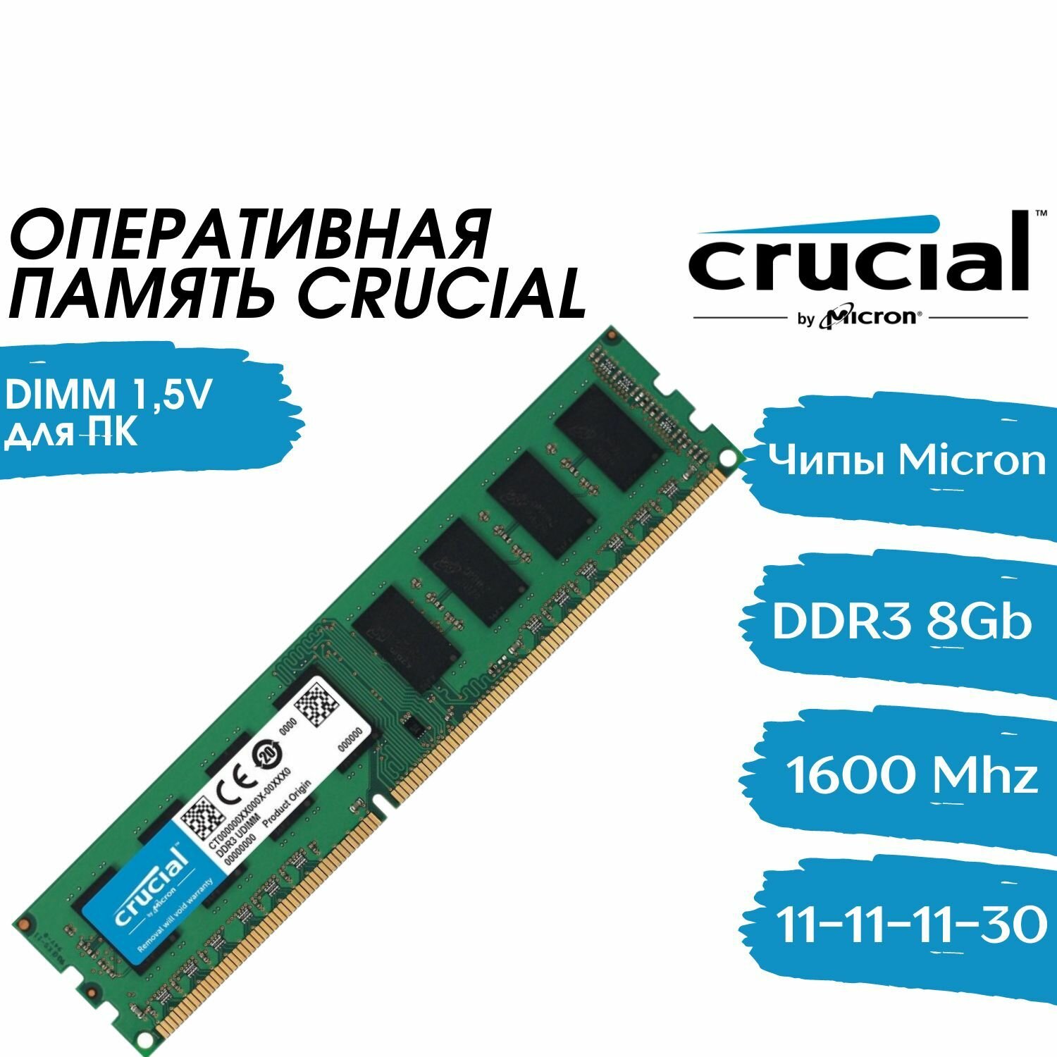 Оперативная память Crucial 8Gb DDR3 1600 МГц CL11 для ПК