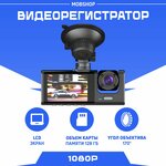 Видеорегистратор автомобильный 3 в 1 - изображение