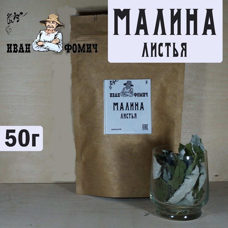 Малина листья