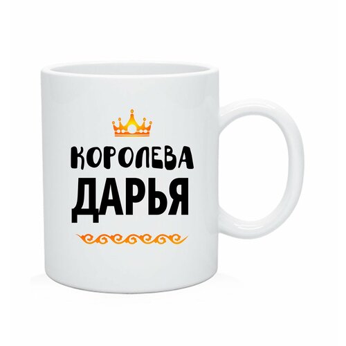Кружка с именем Королева Дарья