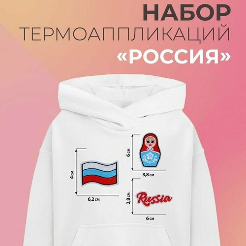 Набор термоаппликаций Россия, 3 шт