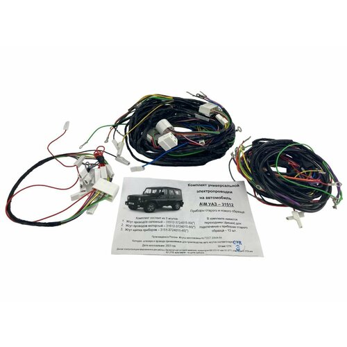 Электропроводка УАЗ 469, 31512 универсальная полная (приборы старого и нового образца)