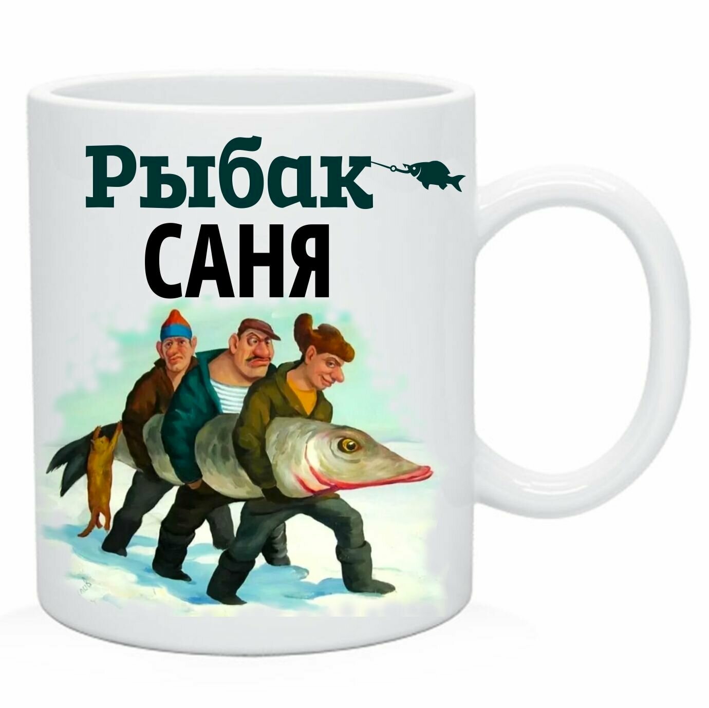 Рыбак Саня