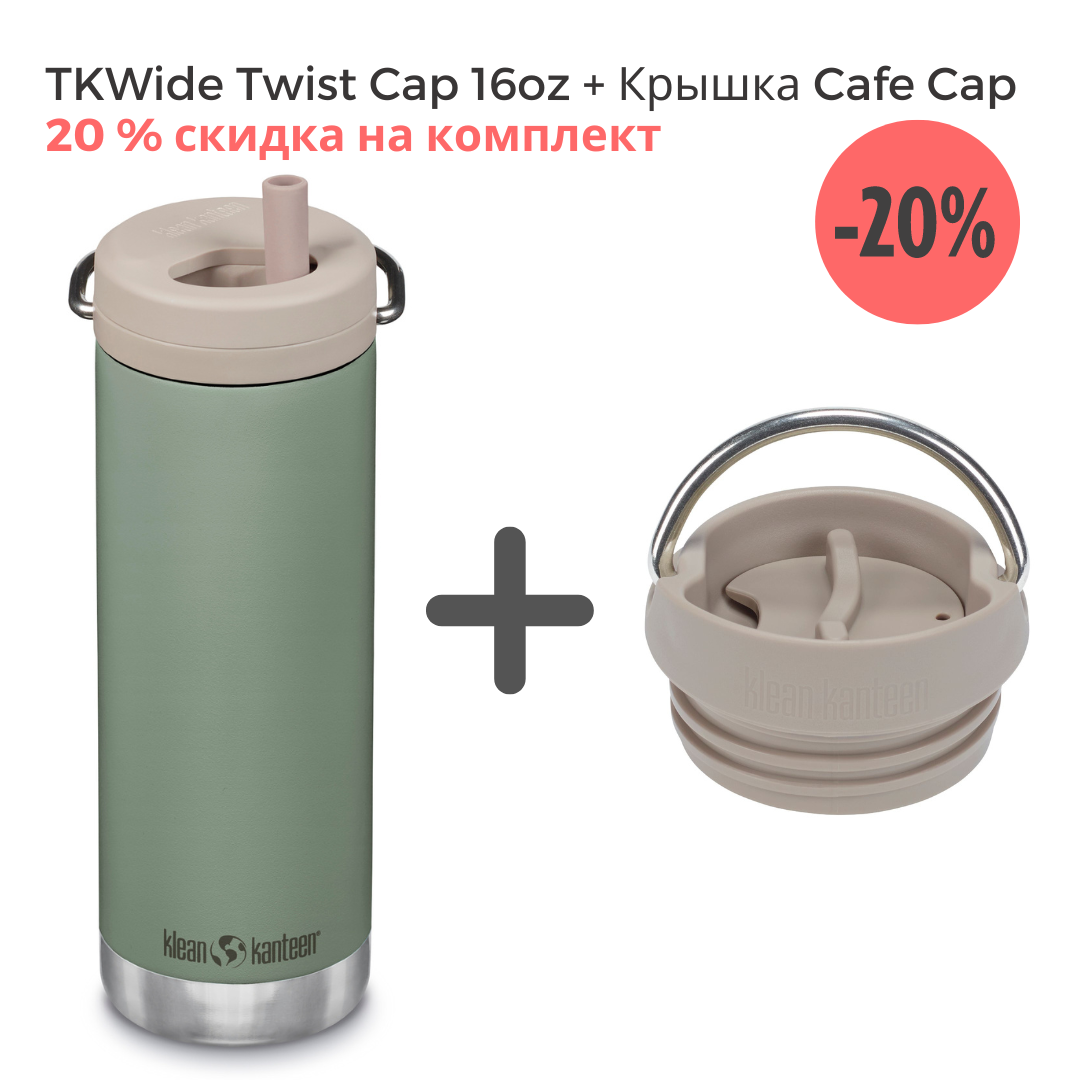 Комплект термокружка Klean Kanteen TKWide Twist Cap 16oz (473 мл) Sea Spray + крышка Cafe Cap