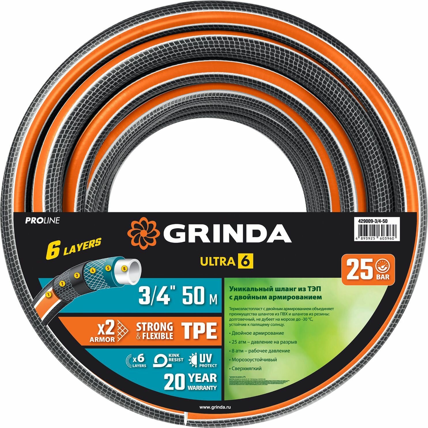 Шланг поливочный 3/4" 50 м Grinda 429009-3/4-50 - фотография № 1