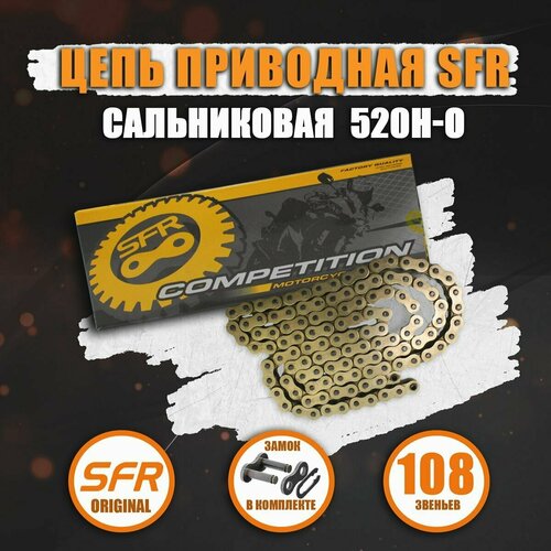 Цепь приводная SFR 520H-O (108 звеньев, сальниковая золотая)